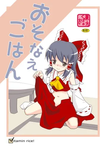 [Vitamin Gohan (Hasegawa Keita)] Osonae Gohan (Touhou Project) [Digital] manga cover