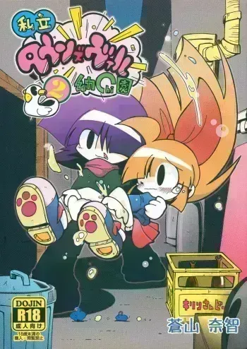 [Aoyama Transport (Aoyama Nachi)] Shiritsu Townsville YouChien 22 (Powerpuff Girls) manga cover