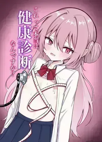 Korette hontou ni kenkoushindan nandesuka? manga cover