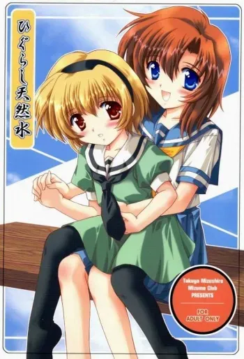 (CR37) [Mizumo Club (Mizushiro Takuya)] Higurashi Tennensui (Higurashi no Naku Koro ni [When They Cry - Higurashi]) manga cover