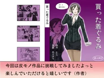 [ts-complex2nd (Asagiri)] Katta Kigurumi manga cover