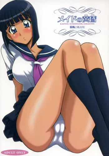 21Kaiten - Maid no Tasogare manga cover