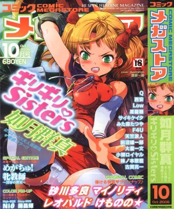 Comic Megastore 2006-10 manga cover