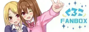 [FANBOX] Kuroko/くろこ [02.09.2026] manga cover