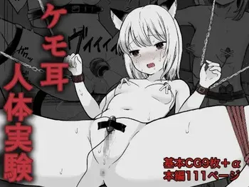 [Hattori Shokuennbu] Kemomimi jintai jikken manga cover