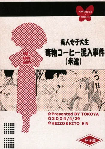 Bijin Joshidaisei Dokubutsu Coffee Konnyuu Jiken| The College Darling's Poisoned Coffee Turnabout manga cover
