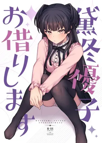 Mayuzumi Fuyuko Okarishimasu manga cover
