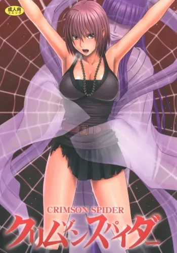 [Crimson (Carmine)] Crimson Spider manga cover