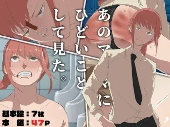 [ADACHIKA] Ano ma 〇 Ma ni Hidoi Koto Shite Mita manga cover