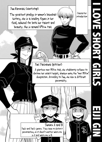 [Gin Eiji] Short no Onnanoko ga Sukida!!!!!! (Senkou) [English] [joobuspaidatr] manga cover