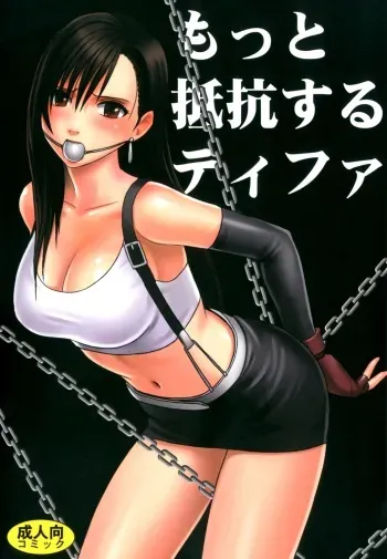[Crimson (Carmine)] Motto Teikousuru Tifa (Final Fantasy 7) manga cover