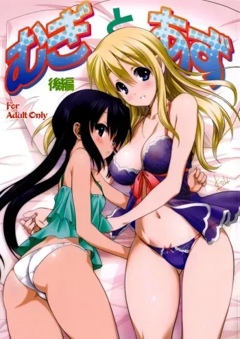 (C82) [Mitarashi Club (Mitarashi Kousei)] Mugi to Azu Kouhen (K-ON!) [Russian] [BATMEN] manga cover