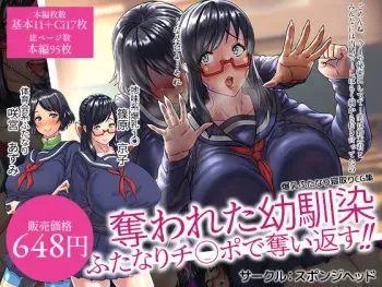 [Spongehead (Daruguxwa)] Bakunyuu Futanari CG-shuu Ubawareta Osananajimi Futanari Chinpo de Ubaikaesu!! manga cover