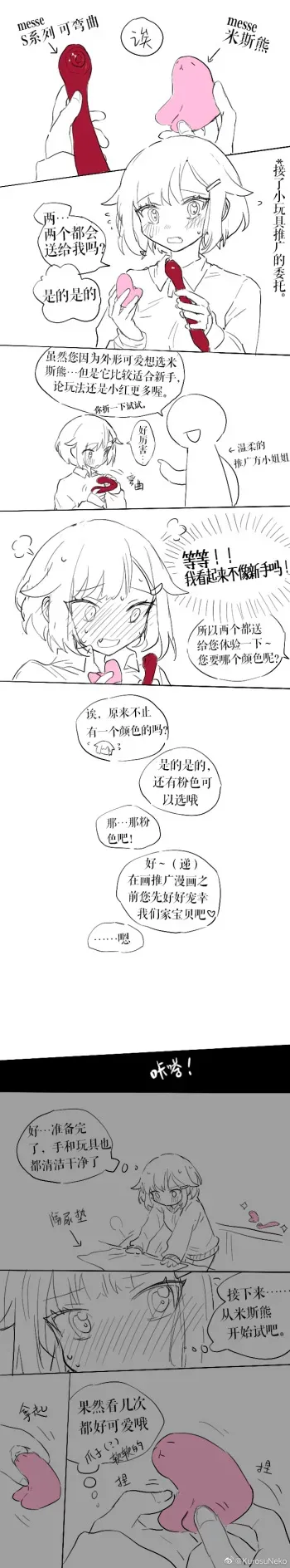 [KurosuNeko] Sex toys advertisment Part1+Part2 manga cover