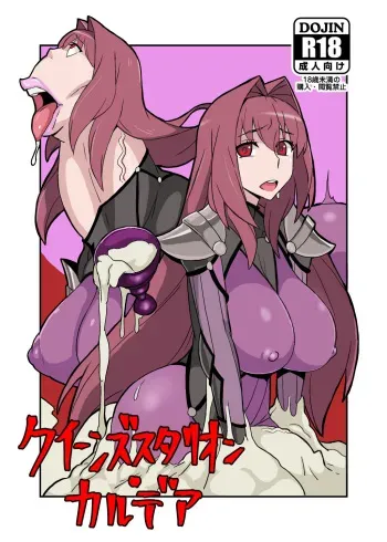 [Nikujirushi (Nikujiruc)] Queen's Stallion Chaldea (Fate/Grand Order) [English] [desudesu] [Digital] manga cover