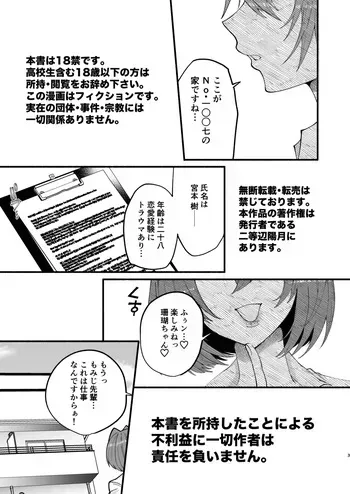 [Hidarimigi (Nitouhen)] Watakushi-tachi, 'Doutei Kaijo Iinkai' Naibu Soshiki 'Doutei Bukkowashi Kyoukai' no monodesuga… manga cover