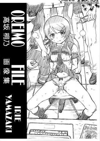 (C79) [RAT TAIL (Irie Yamazaki)] Kousaka Kirino Gazoushuu (Ore no Imouto ga Konna ni Kawaii Wake ga Nai) [English] =LWB= manga cover