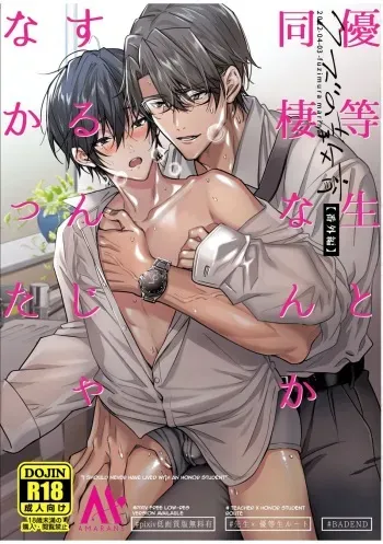 Yuutousei to Dousei Nanka Suru n Janakatta | I Should Never Have Lived With An Honor Student manga cover