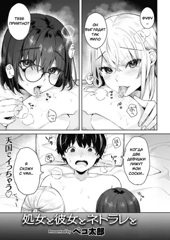 [Bekotarou] Shojo to Kanojo to Netorare to | The Virgin, the Girlfriend, and NTR (COMIC Kairakuten BEAST 2021-04) [Russian] [Onegin98] [Digital] manga cover
