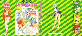 [Nakanoo Kei] Houkago Paradise manga cover