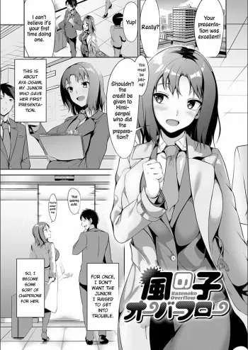 Kazenoko Overflow | Outdoor People Overflow manga cover