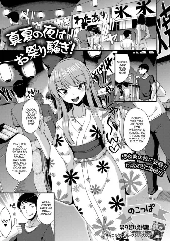 Manatsu no Yoru wa Omatsuri Sawagi! manga cover