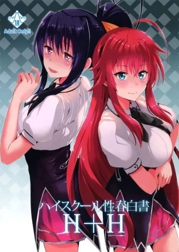 Highschool Seishun Hakusho H+H | Highschool of Spring White Paper H+H manga cover