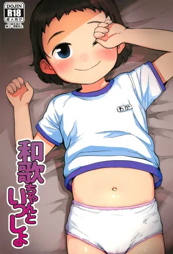 Waka-chan to Issho manga cover