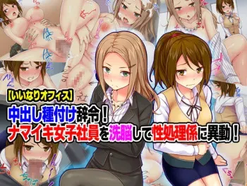 [Tiramisu] "Iinari Office" Nakadashi Tanetsuke Jirei! Namaiki Joshi Shain o Sennou Shite Seishori-gakari ni Idou! manga cover