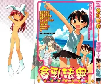 Hin-nyu v03 - Hin-nyu Houten manga cover