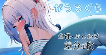[あじしお] 🦈ちゃんと人気のない岩場でふたりきり… (ホロライブ) manga cover