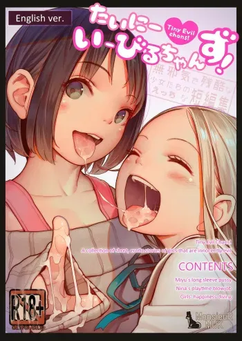 たいにーいーびるちゃんず! manga cover