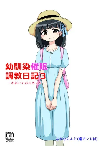 [Arimuland (Ari and Mura)] Osananajimi Saimin Choukyou Nikki 3 manga cover