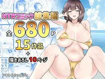 [Akireru Shoujo (Akire)] NTR Comic Soushuuhen manga cover