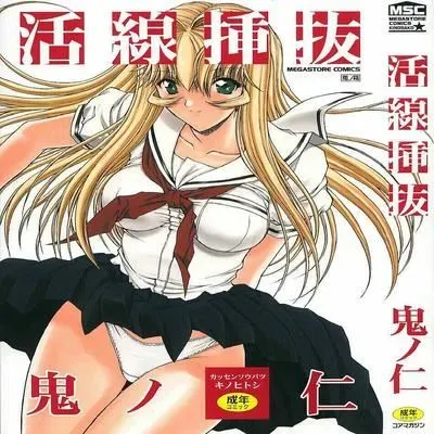 Kassen Soubatsu [Original] manga cover