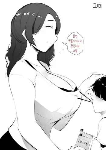 GRANDMA's ORDER Pocky day with Granma~ [KOREAN] manga cover