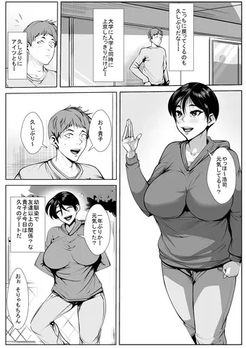 [AKYS Honpo] Osananajimi ga Shinseki no Ko ni… manga cover