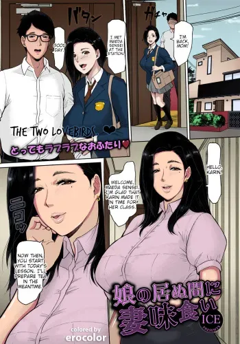 [ICE] Musume no Inu Ma ni Tsumamigui | Fucking the wife while her daughter is not at home (ANGEL Club 2021-06) [English] [joobuspaida] [Colorized] [Digital] manga cover