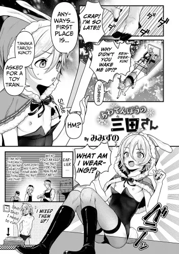 [Misuzuno] Awatenbou no Mita-san | Scurrying Mita-san (Otokonoko HEAVEN Vol. 54) [English] [Digital] manga cover
