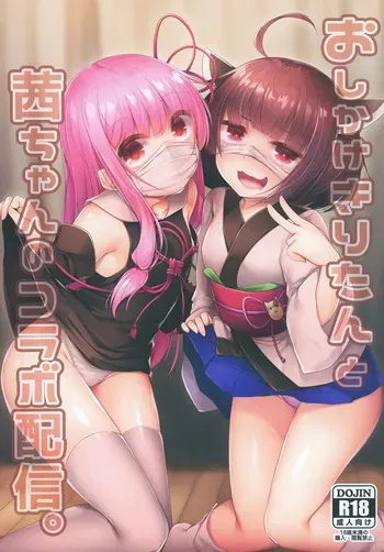 [Amo Shanshan (Amo)] Oshikake Kiritan to Akane-chan no Collab Haishin (VOICEROID) [Digital] manga cover
