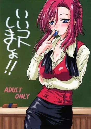 (C63) [Koubai Gekka (Kouno Binshiho)] Ii Koto Shimasho!! (Onegai Teacher) manga cover