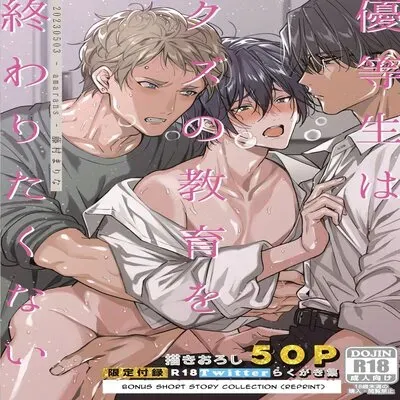 Diligent Student Doesn't Want His Naughty Lessons To End [Yaoi] [Original] manga cover
