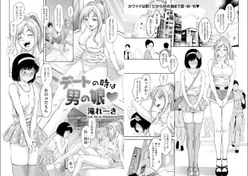 デートの時は男の娘 (滝れーき) manga cover