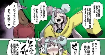 [Dekosuke] Nanjamo-chan to Namahame Haishin shitai (Pokemon Scarlet & Violet) [Colorized] manga cover
