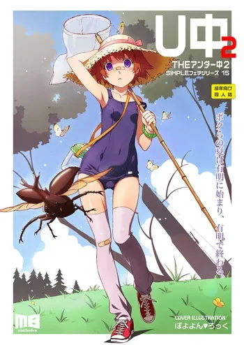 [Märchen BOX (Various)] THE Under Chuugakusei 2 (Various) [Digital] manga cover
