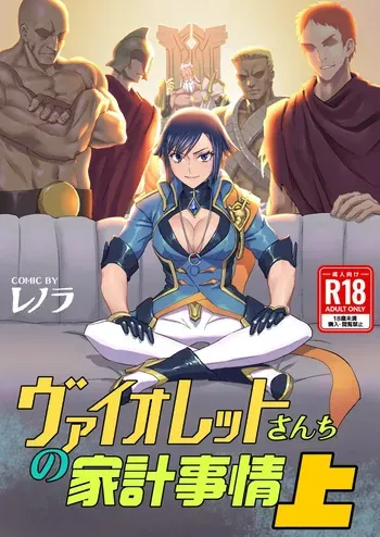 [Aloner no Chika Shikenjo (Lenora)] Violet's Household Finances, Part 1 (Arena of Valor) manga cover