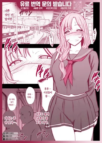 [Crimson x Poriuretan] Musume no Seifuku de Sotodashi, Doukyuusei ni Mitsukaru Hitozuma | 「딸의 교복으로 외출했다가 동급생에게 들킨 유부녀」크림즌 버전 [Korean] manga cover
