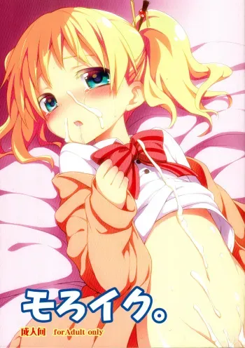 (C84) [Rotary Engine (Kannazuki Motofumi)] Moro Iku. (Kiniro Mosaic) [English] {Hennojin} manga cover