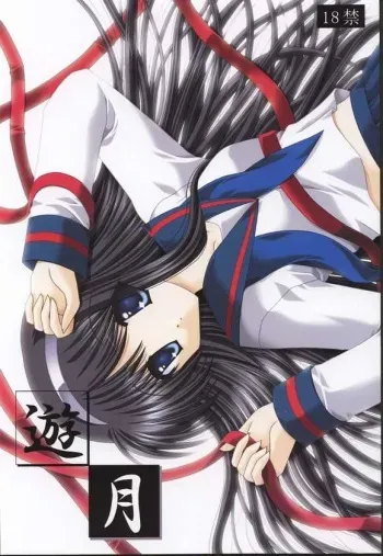 (C62) [Neko Kinryouku (NekoNeko)] Yuugetsu (Tsukihime) manga cover