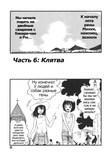 [Kurita Yuugo] Shoujo wa Inu no Yume o Miru - The Girl Dreams Dogs Ch. 6 [Russian] manga cover